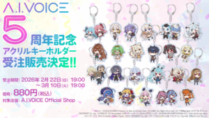 【公認コラボ】「A.I.VOICE5周年記念 アクリルキーホルダー」受注販売決定