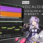 「Mobile VOCALOID Editor」に「AI 結月ゆかり・AI 紲星あかり」が登場および対象商品15%OFFのウインターセール開催