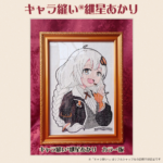 【公認コラボ】「キャラ縫い®紲星あかり」発売決定