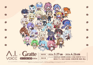 【公認コラボ】A.I.VOICE×Gratte「カフェあいぼす2026」コラボカフェの開催決定