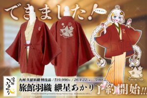 【公認コラボ】「旅館羽織 紲星あかり」および「旅館羽織 紲星あかり アクリルスタンド」などの予約販売開始【湯処つきあかり】