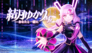 【公認コラボ】「VR Live 結月ゆかりMμ - あなたと一緒に」発売決定