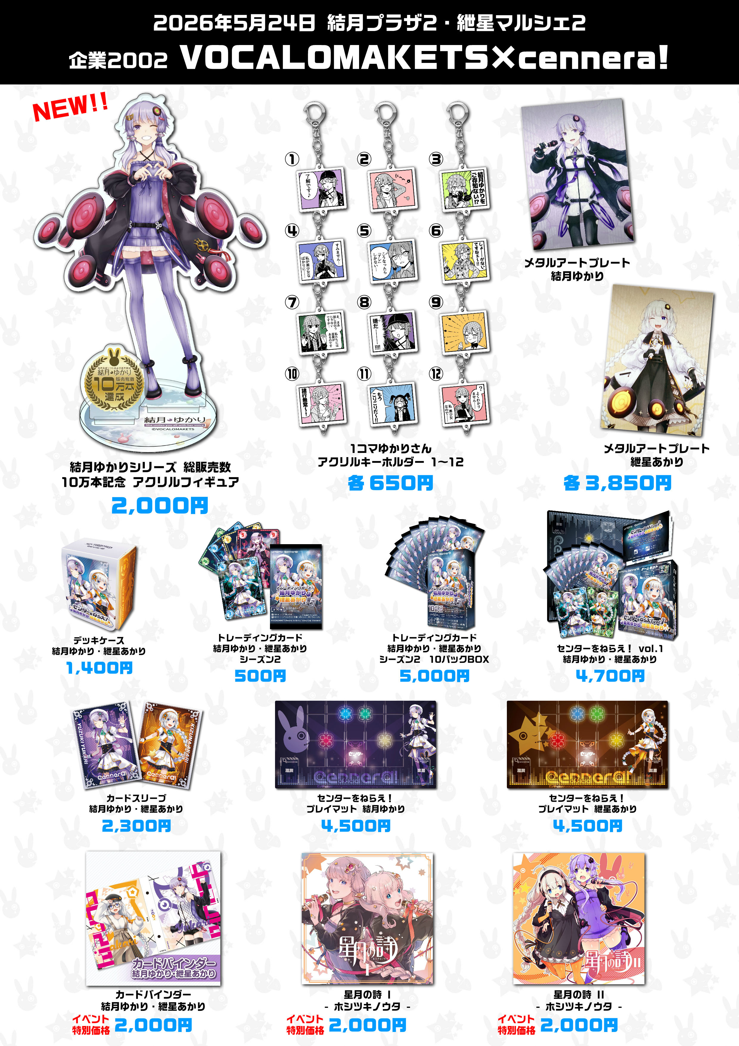 公式】「結月ゆかりシリーズ 総販売数10万本記念 アクリルフィギュア 