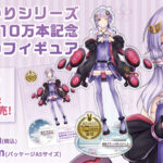【公式】「結月ゆかりシリーズ 総販売数10万本記念 アクリルフィギュア」先行販売決定