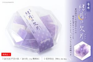 【公認コラボ】「食用 結月のかけら」「声音6参加記念缶バッジ」など販売決定