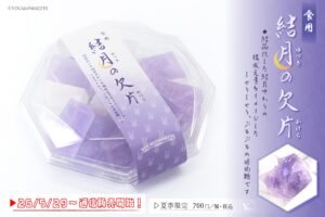 【公認コラボ】「食用 結月のかけら」「イルミネアート 結月ゆかり/紲星あかり」など数量限定で通常販売開始