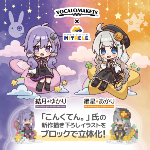 【公認コラボ】「結月ゆかり/紲星あかり ステージフィギュア」販売決定