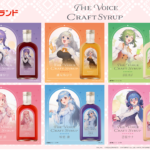 【公認コラボ】「The Voice Craft Syrup」先行販売決定