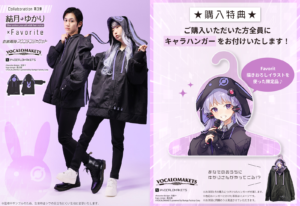 【公認コラボ】結月ゆかり×Favorite「結月ゆかり衣装再現マウンテンジャケット」にてキャラハンガープレゼントおよびサンプル写真公開