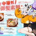 【公認コラボ】26年夏季企画「ゆかりさん／あかりちゃんのお御髪素麺」などの販売開始