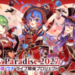 【公認コラボ】「Lively Paradise 2027」ゲストとして結月ゆかり・紲星あかりが出演候補（ストレッチゴール）
