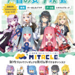 【公認コラボ】「声音の宴 7次会」にて「結月ゆかり/紲星あかり ステージフィギュア」など販売および受注販売決定