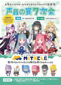 【公認コラボ】「声音の宴 7次会」にて「結月ゆかり/紲星あかり ステージフィギュア」など販売および受注販売決定